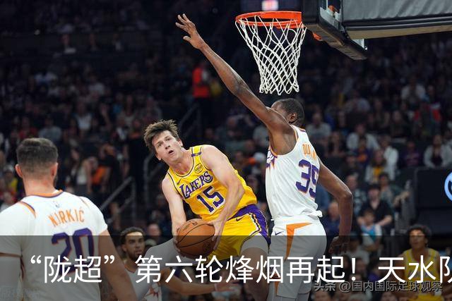 “陇超”第六轮烽烟再起！天水队出征成县，今夜战陇南→