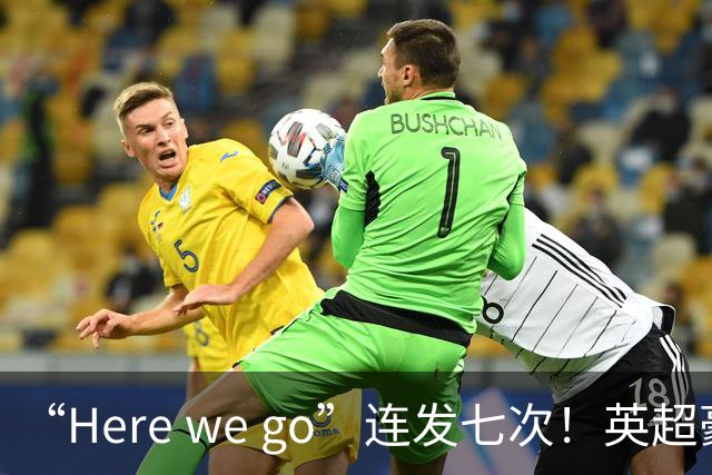 “Here we go”连发七次！英超豪门组团同时补强，巴黎5000万签新援