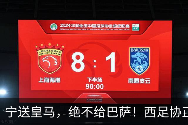 宁送皇马，绝不给巴萨！西足协正式立案，阿尔瓦雷斯合同锁到2030，5亿买断条款面前巴萨1亿报价直接砸回去