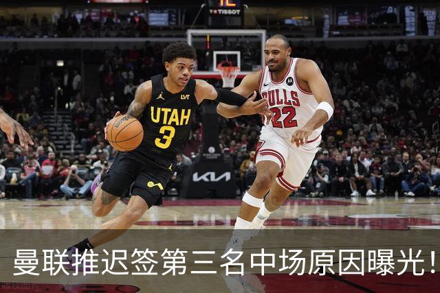 曼联推迟签第三名中场原因曝光！拉爵观望皇马转会，与科内保持联系