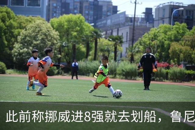 此前称挪威进8强就去划船，鲁尼回应哈兰德喊话：当个事办！