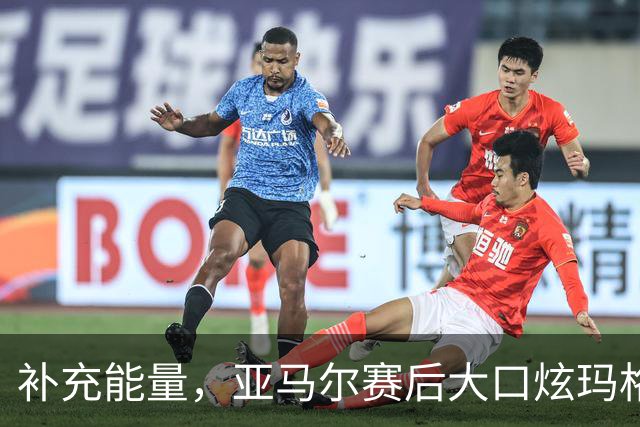 补充能量，亚马尔赛后大口炫玛格丽特披萨