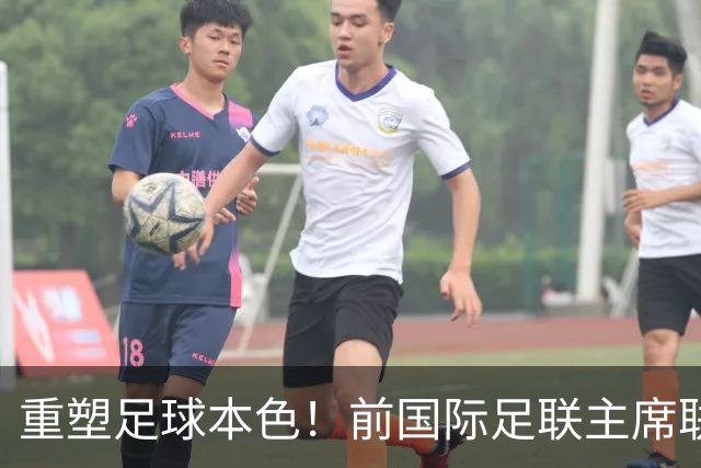 重塑足球本色！前国际足联主席联合西甲主席呼吁因凡蒂诺辞职