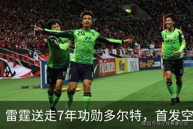 雷霆送走7年功勋多尔特，首发空缺引3少帅争位